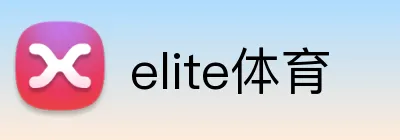 elite体育 logo